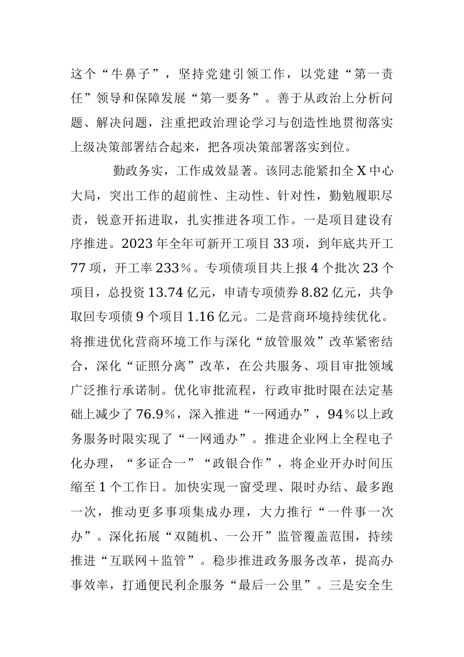 关于对某同志考察鉴定材料.docx_第2页