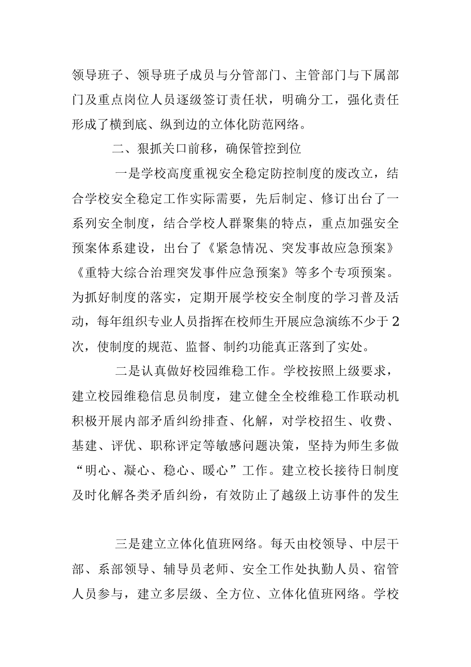 关于学校安全稳定工作报告.docx_第2页