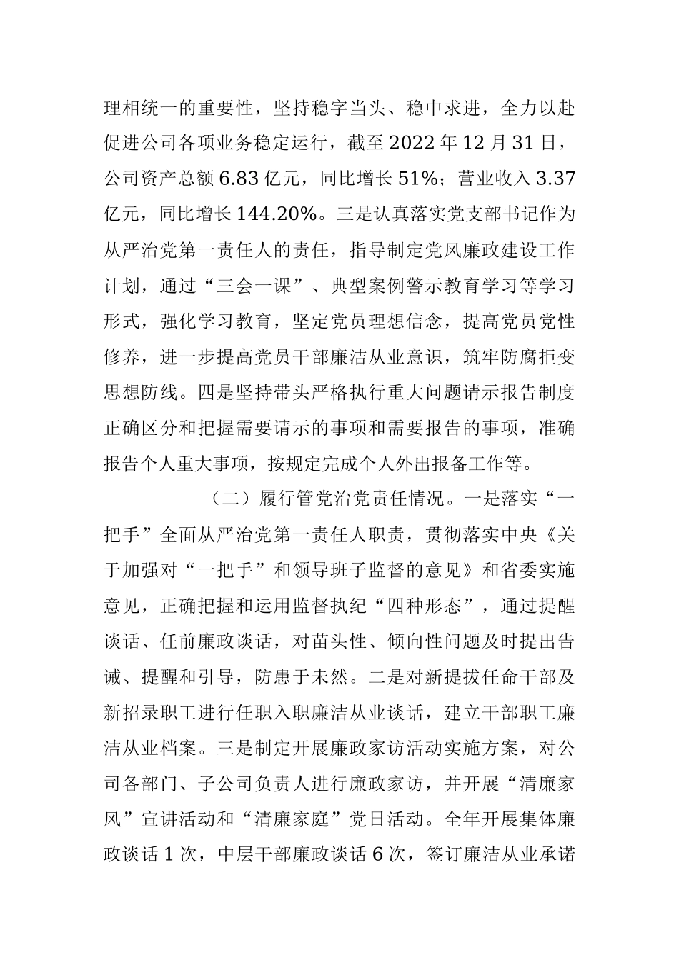 关于推动落实党风廉政建设述责述廉报告_1.docx_第2页