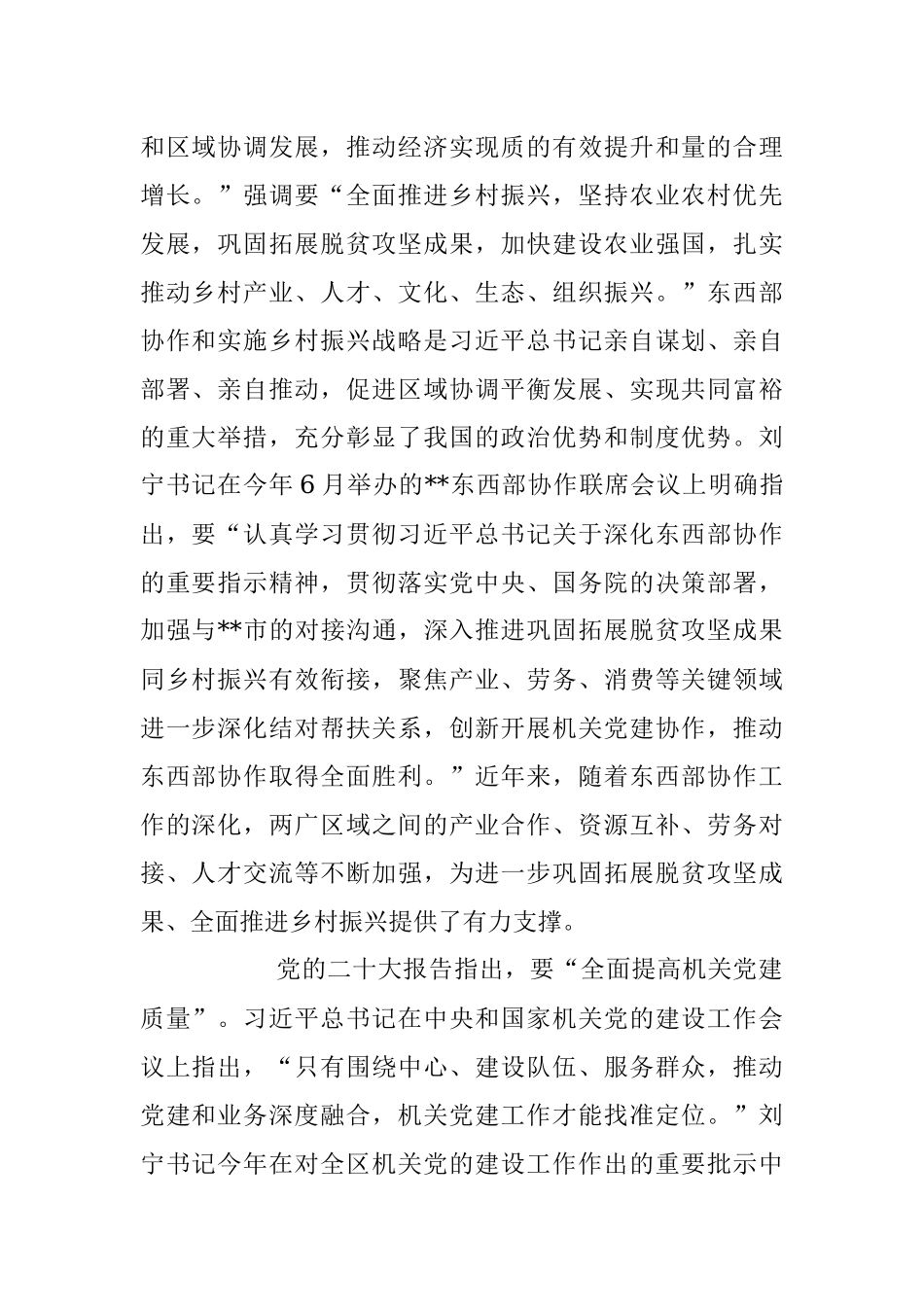 关于抓党建促乡村振兴推进会上的讲话稿.docx_第2页