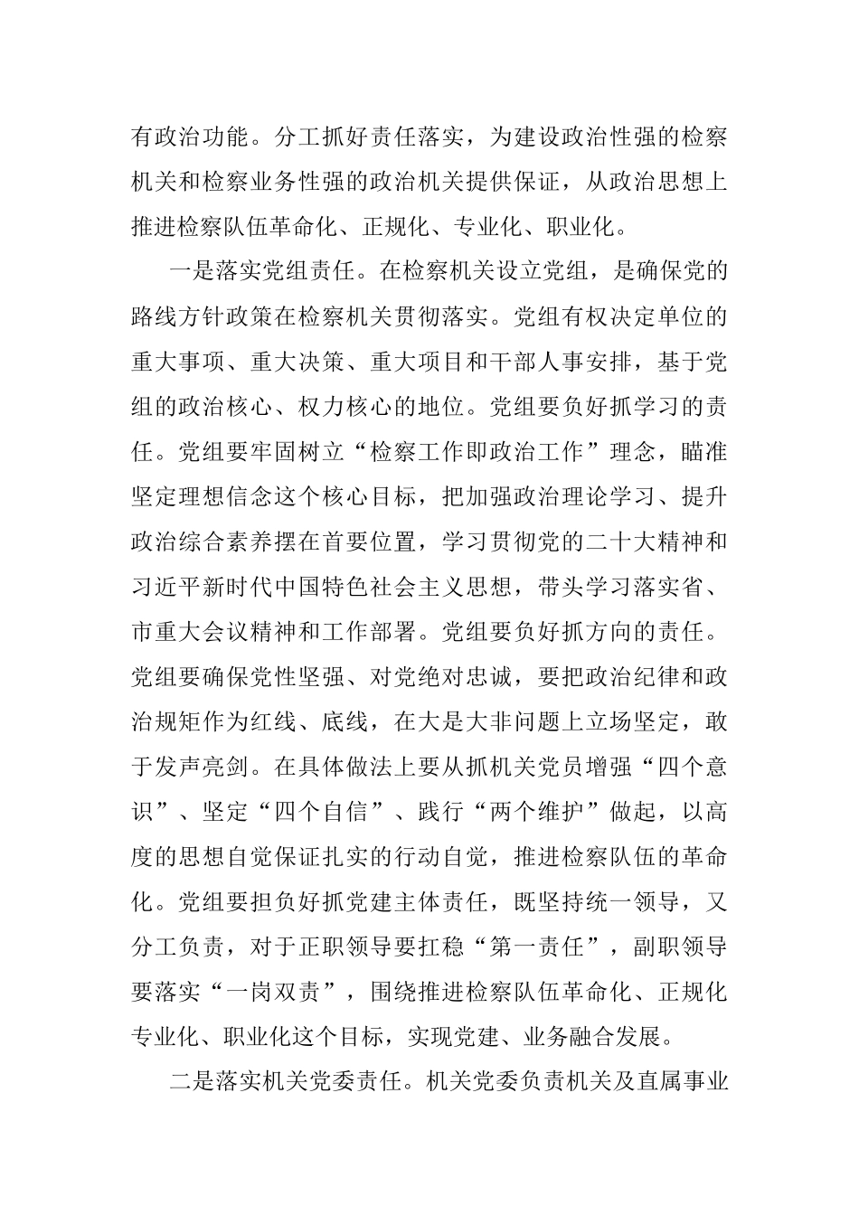 关于推进检察机关干部队伍建设的思考与研究.docx_第2页