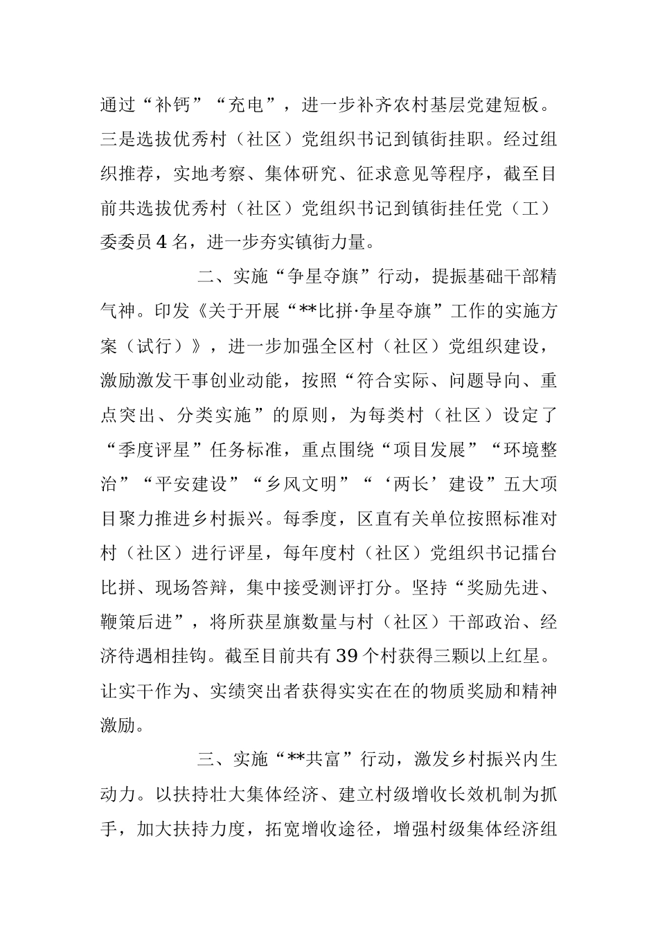 关于推进农村基层人才和组织振兴典型材料.docx_第2页