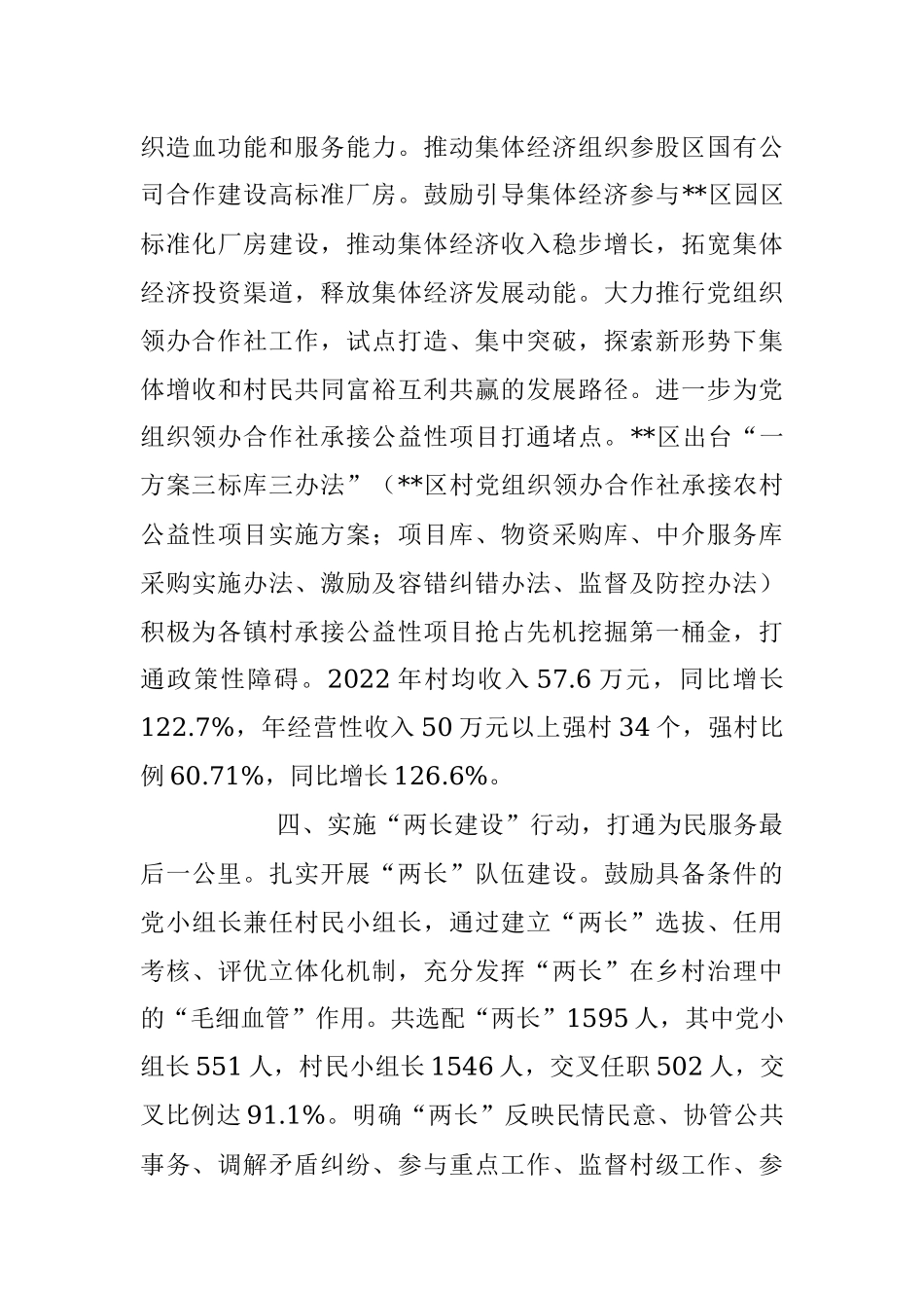 关于推进农村基层人才和组织振兴典型材料.docx_第3页