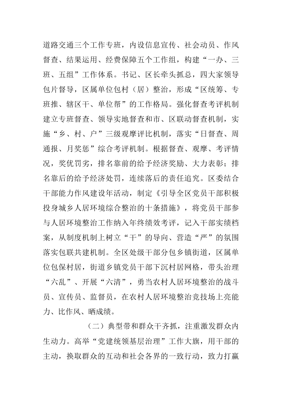 关于推动农村人居环境整治工作汇报.docx_第2页