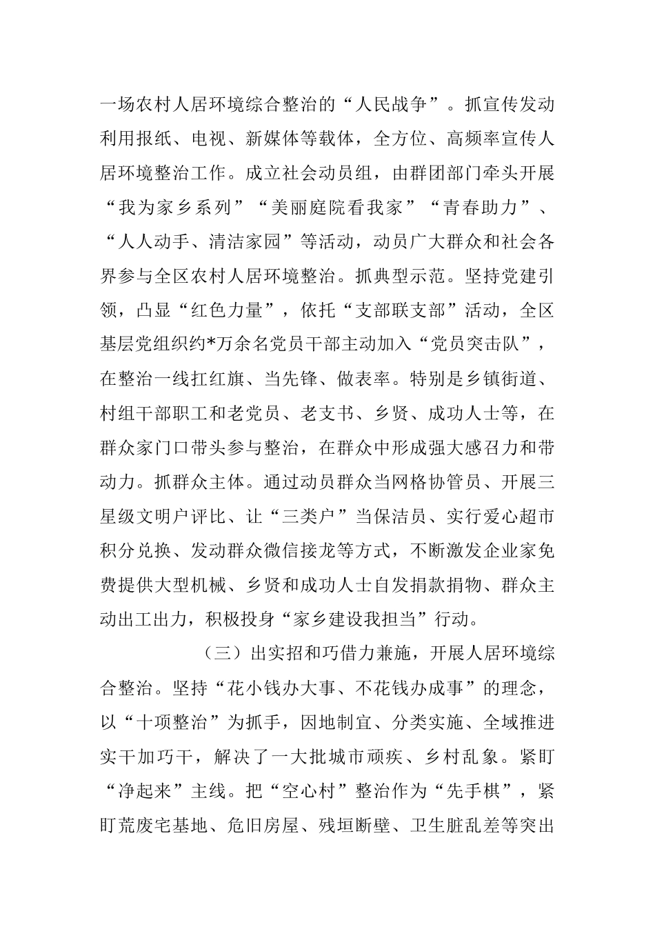 关于推动农村人居环境整治工作汇报.docx_第3页