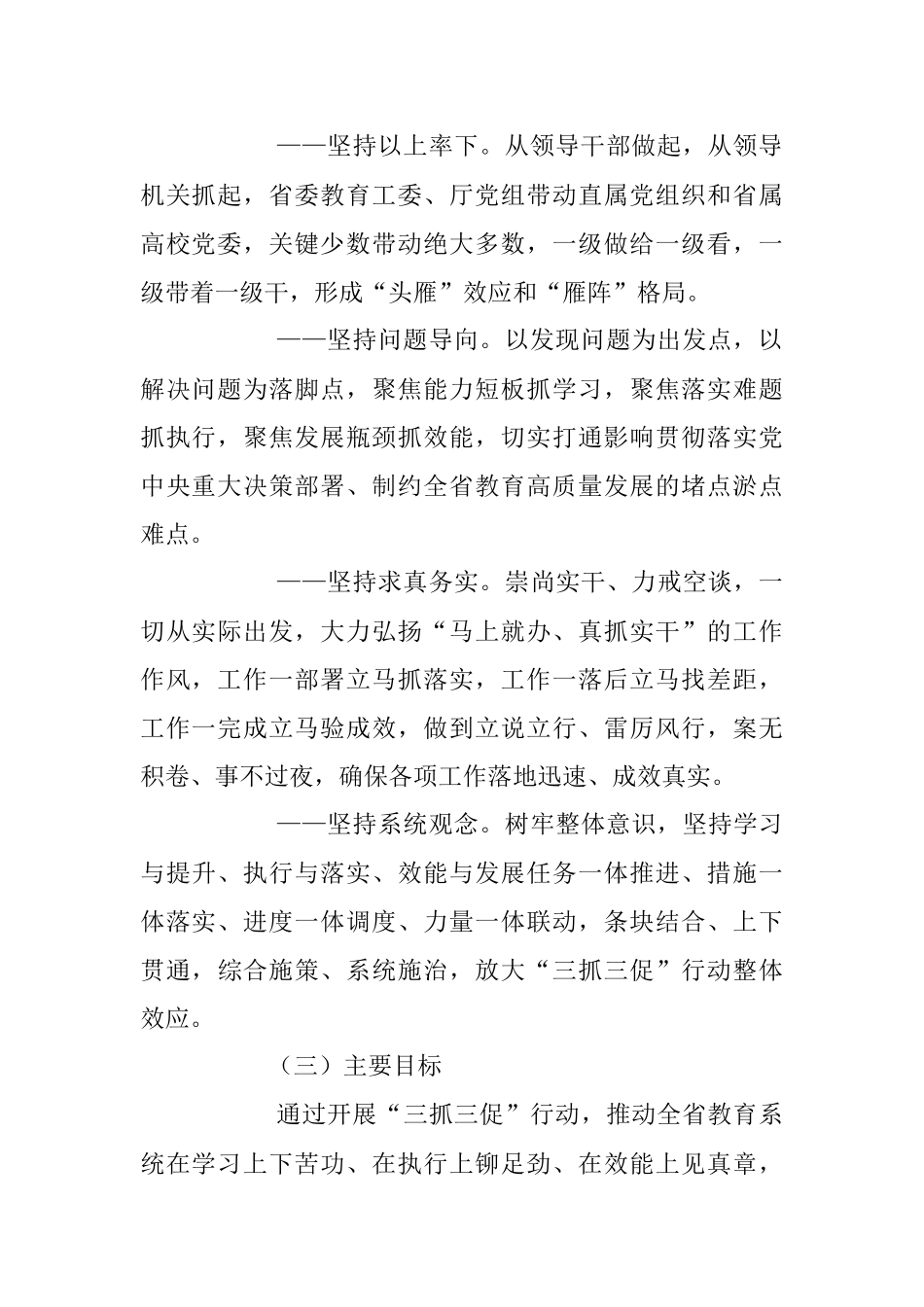 关于教育系统三抓三促行动实施方案.docx_第2页