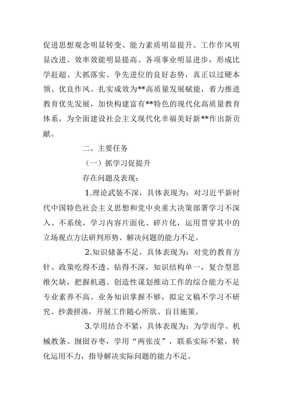 关于教育系统三抓三促行动实施方案.docx_第3页
