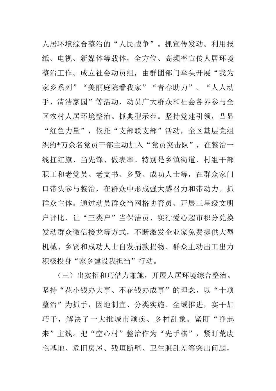 关于某区农村人居环境整治工作汇报.docx_第3页