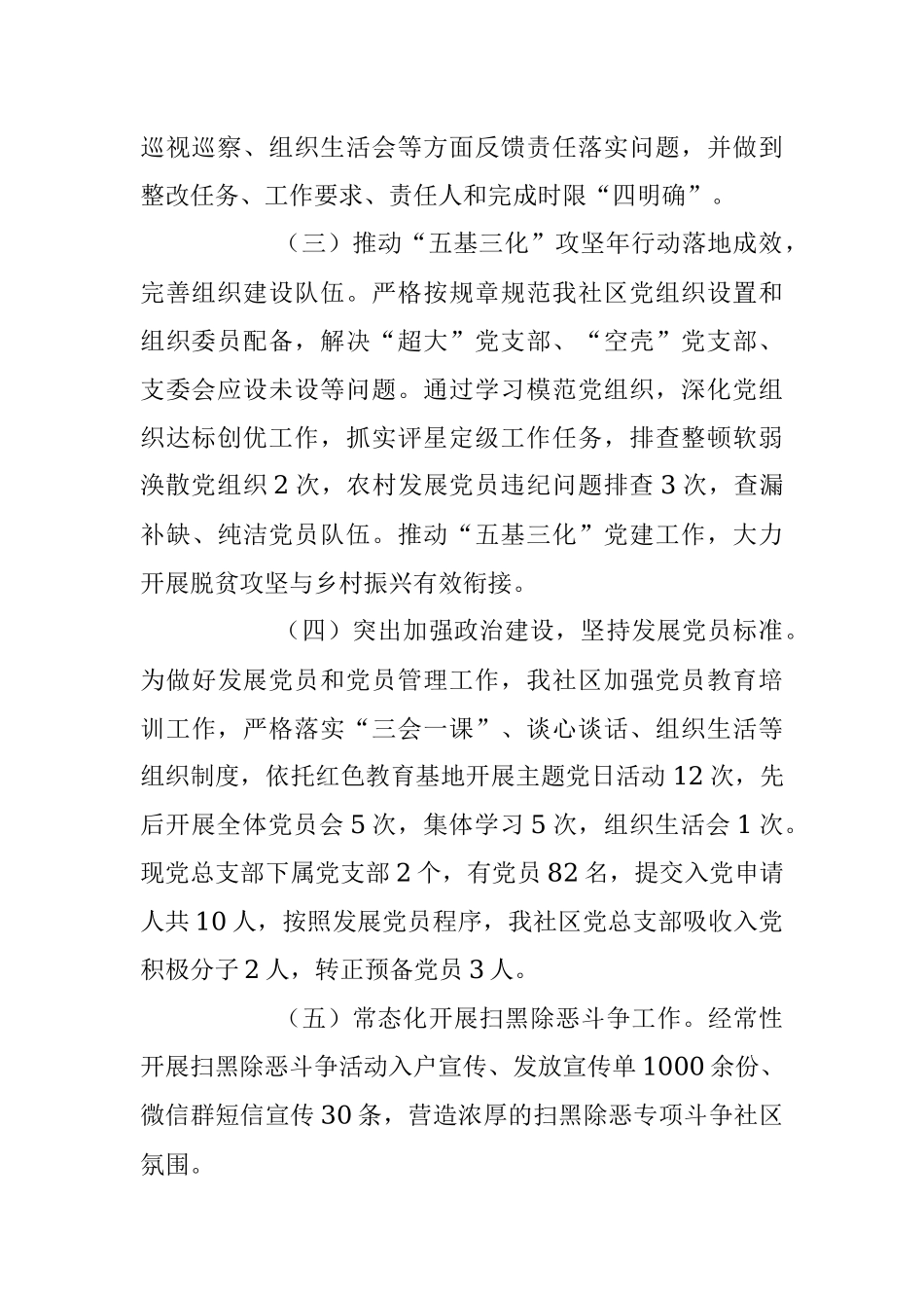 关于本年度社区书记抓基层党建工作述职报告.docx_第2页