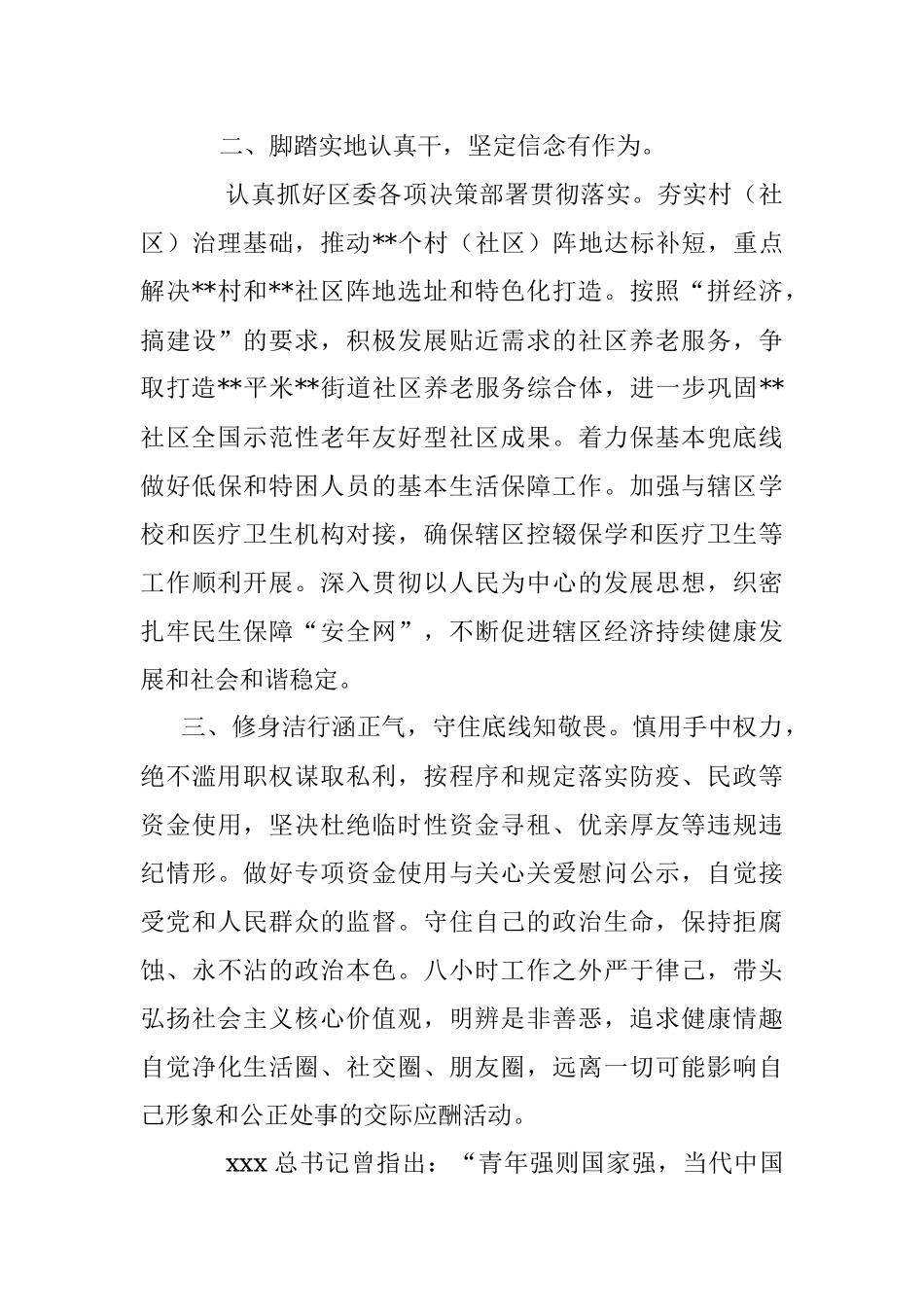 关于新任职干部谈心谈话会上的发言.docx_第2页