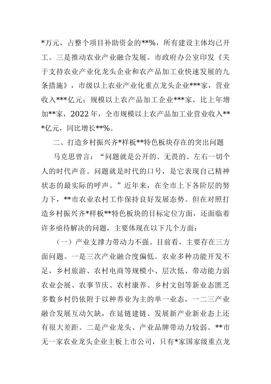 关于某市全面推进乡村振兴战略的调研报告.docx_第3页