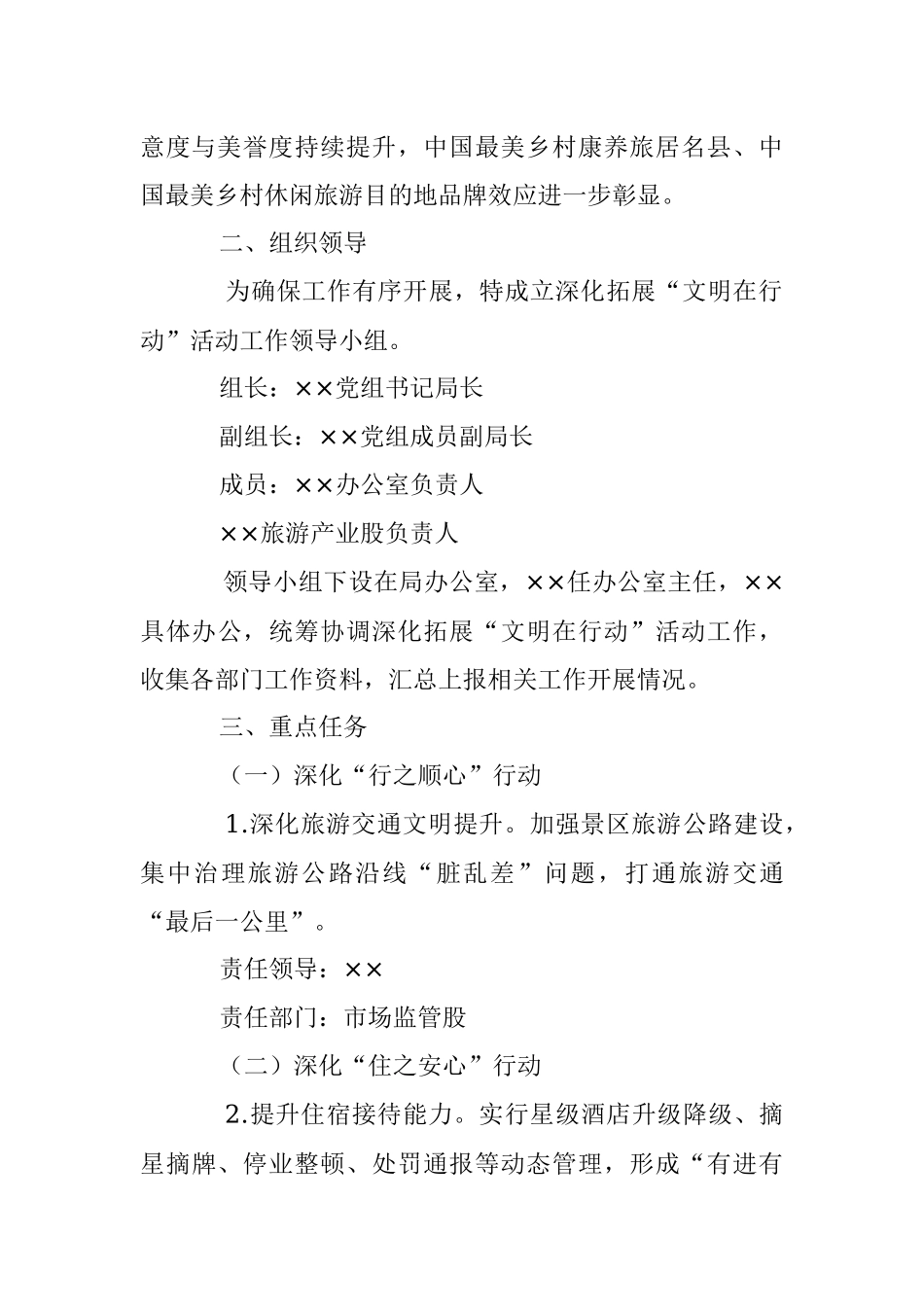 关于深化拓展“文明在行动”活动实施方案.docx_第2页