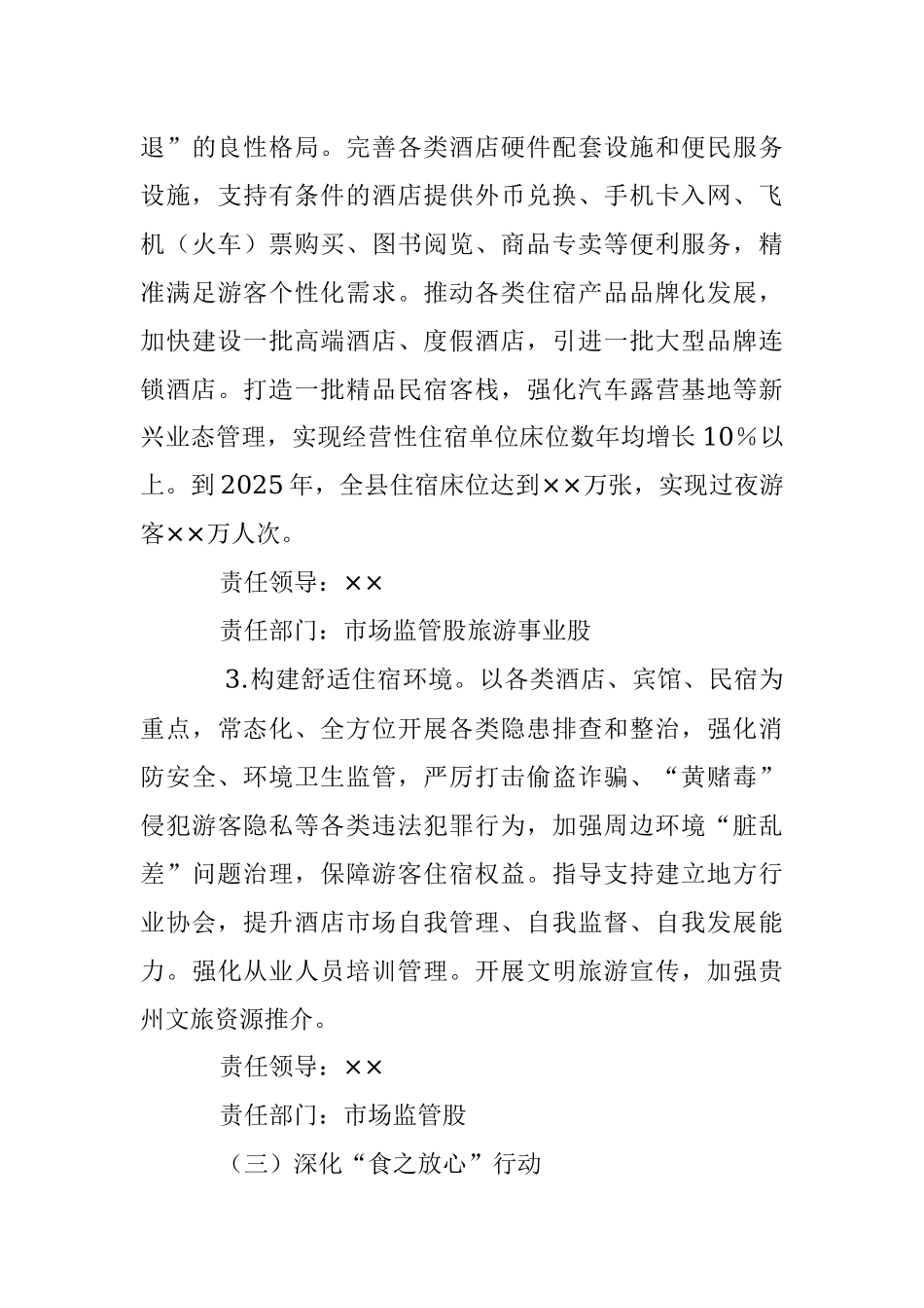 关于深化拓展“文明在行动”活动实施方案.docx_第3页