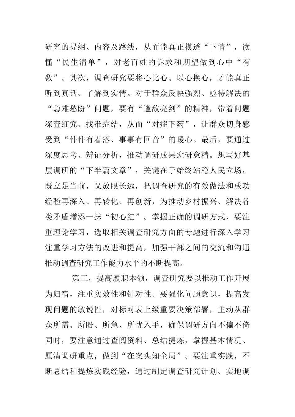 关于落实“大兴调查研究之风”动员部署会上的讲话提纲.docx_第3页