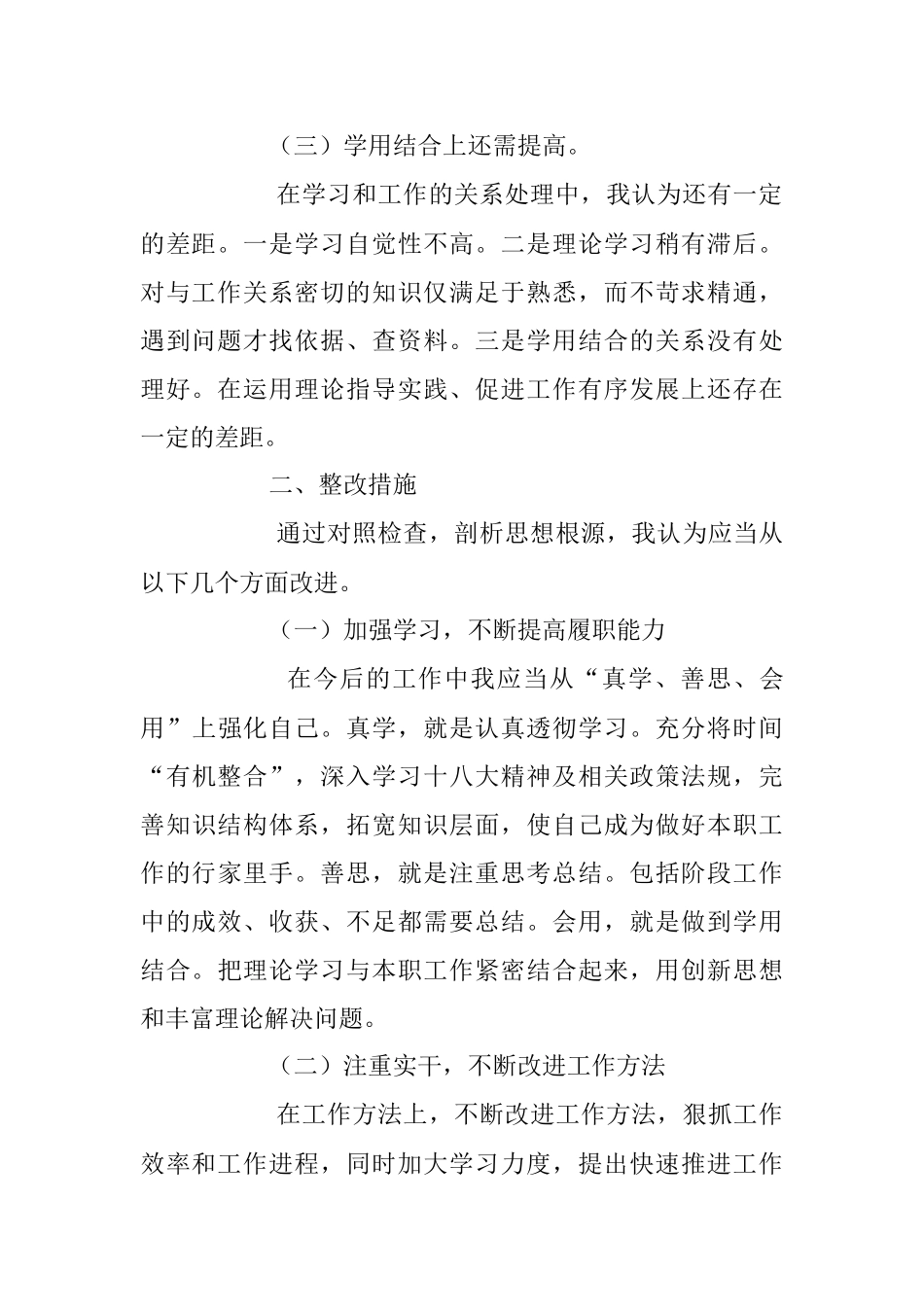 关于民主生活会对照检查材料发言稿.docx_第2页