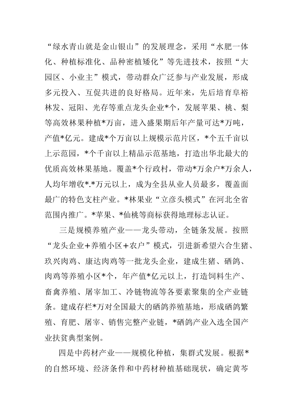 关于构建产业体系调研报告.docx_第3页