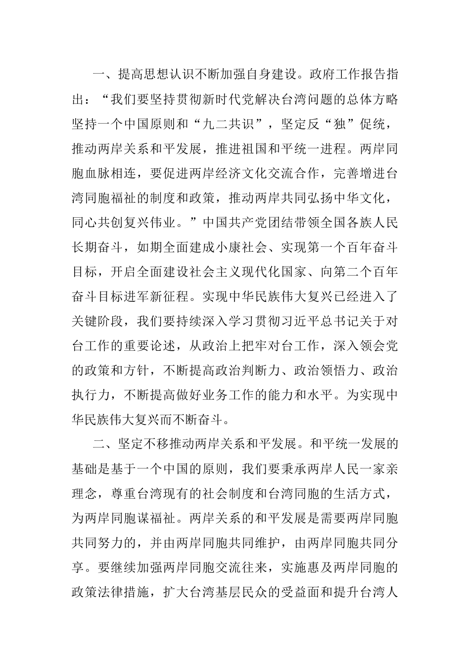 关于深入学习领会2023年两会的心得体会.docx_第2页