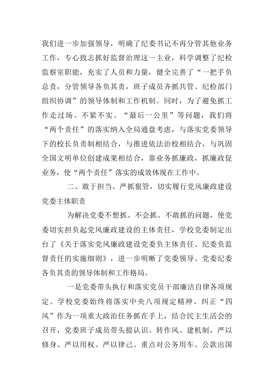 关于落实党风廉政建设“两个责任”情况自查报告.docx_第2页