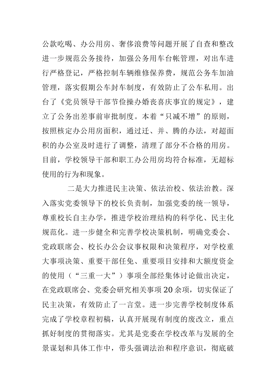 关于落实党风廉政建设“两个责任”情况自查报告.docx_第3页