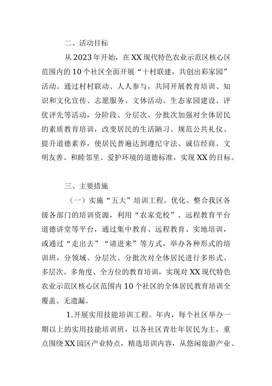 关于某区开展“十村联建共创出彩家园”活动实施方案.docx_第2页