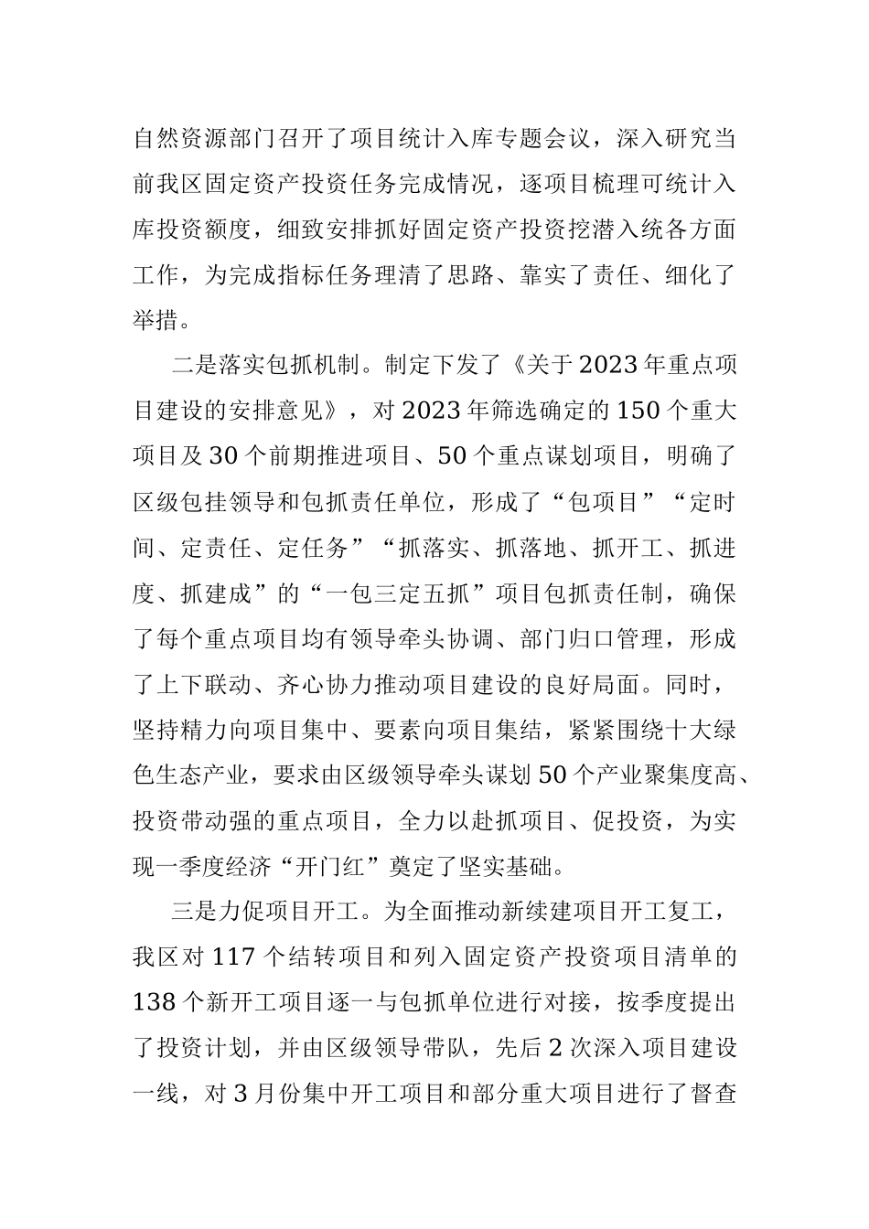 关于落实经济一季度开门红工作情况的报告.docx_第2页
