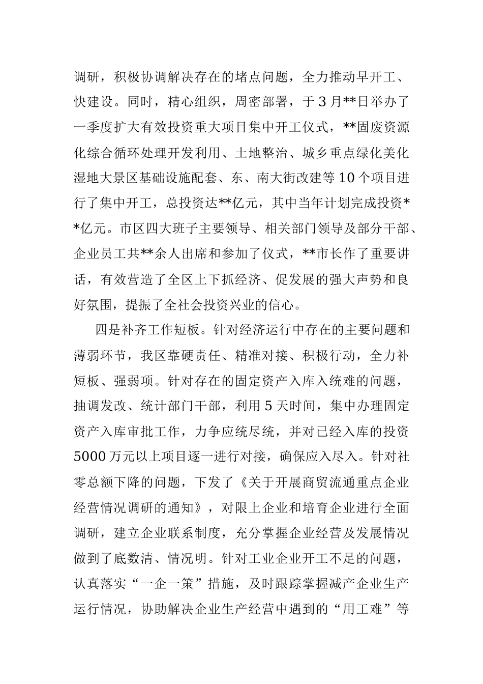 关于落实经济一季度开门红工作情况的报告.docx_第3页