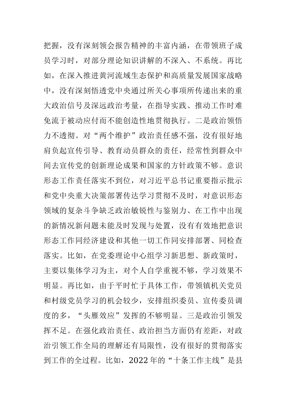 关于镇党委书记在本2022度民主生活会对照检查材料.docx_第2页