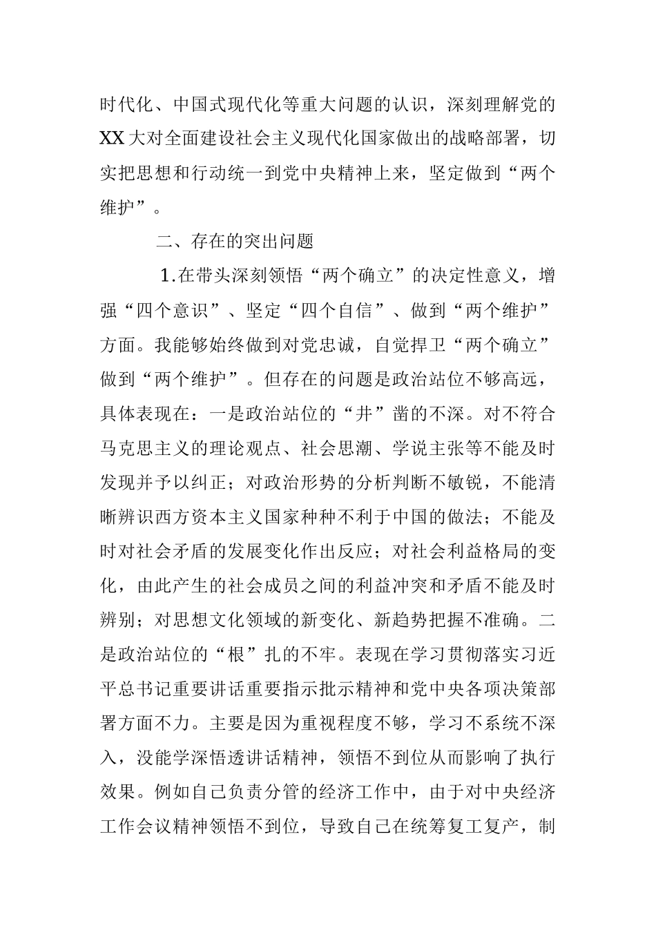 关于领导干部在本年度民主生活会个人对照检查材料.docx_第2页
