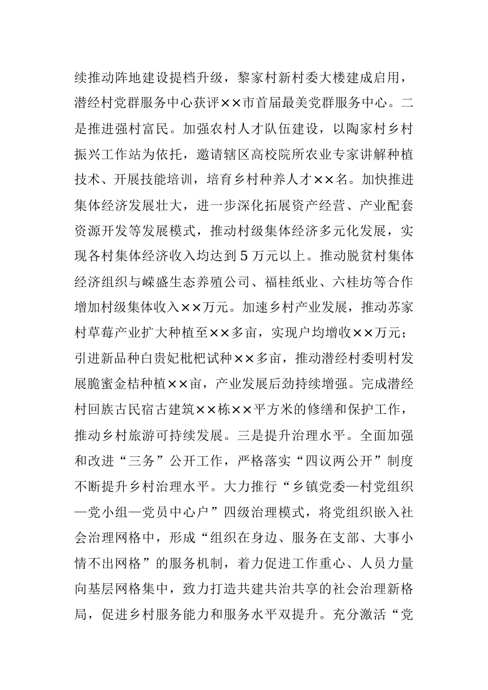 关于驻村工作队在2022年度工作述职报告.docx_第3页