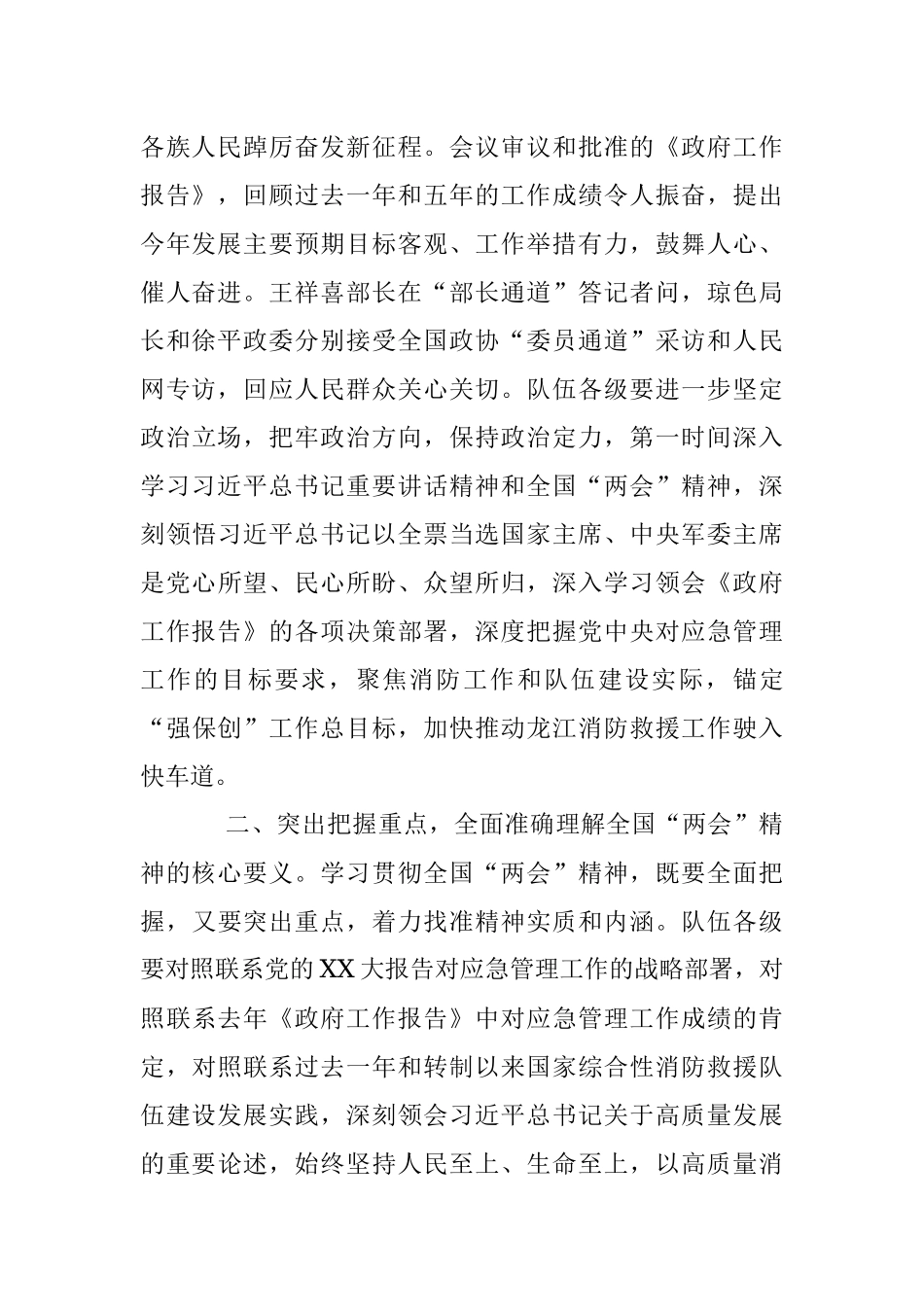 关于认真学习贯彻全国“两会”精神的通知.docx_第2页