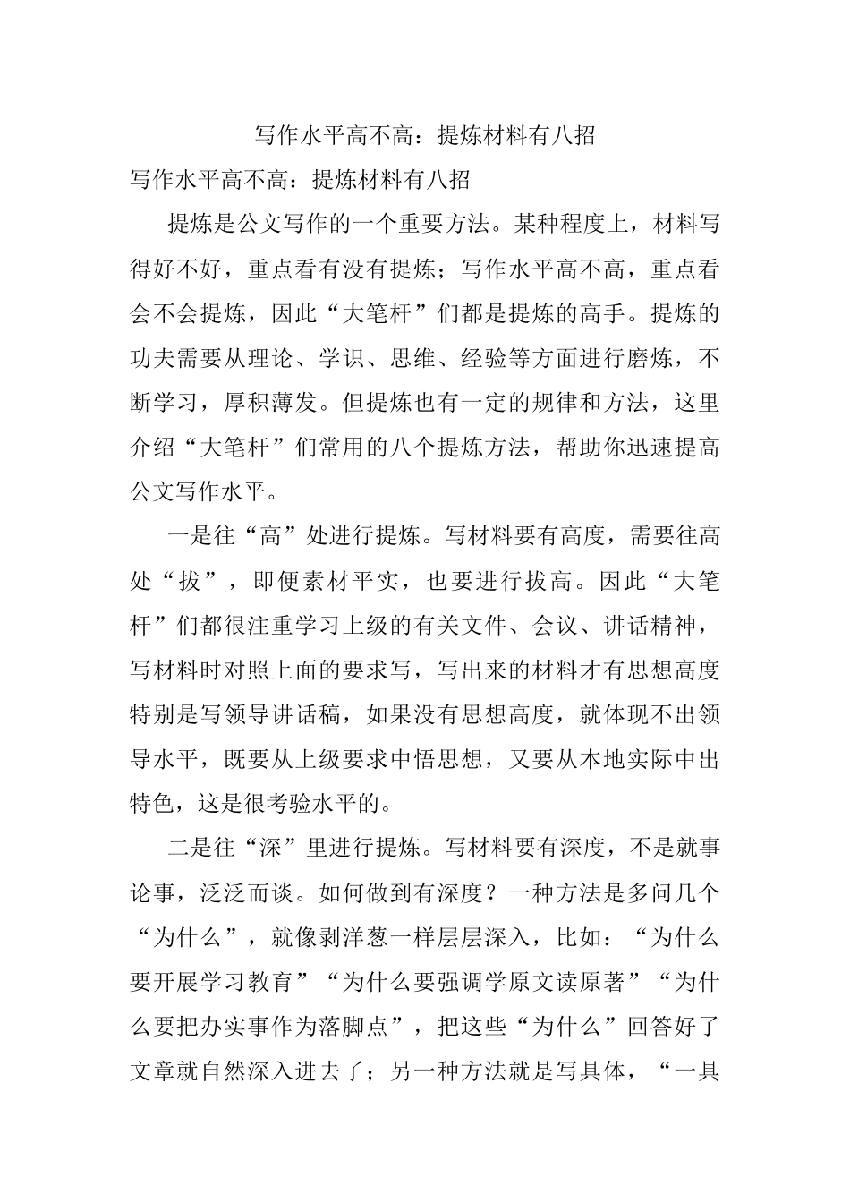 写作水平高不高：提炼材料有八招.docx_第1页