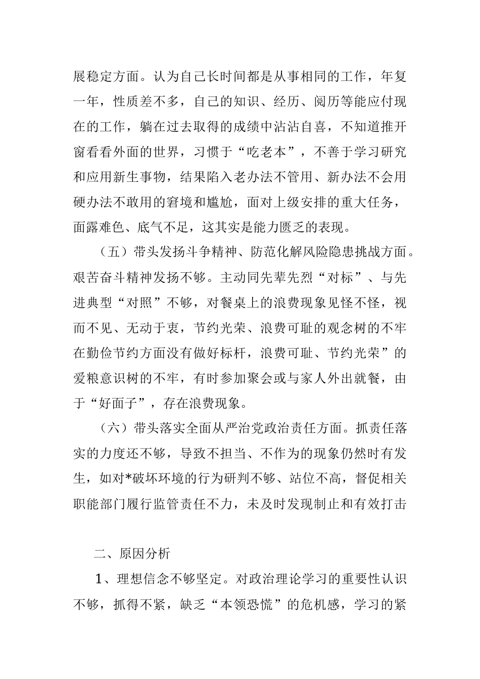 农业领导班子2022年度民主生活会对照检查材料.docx_第3页