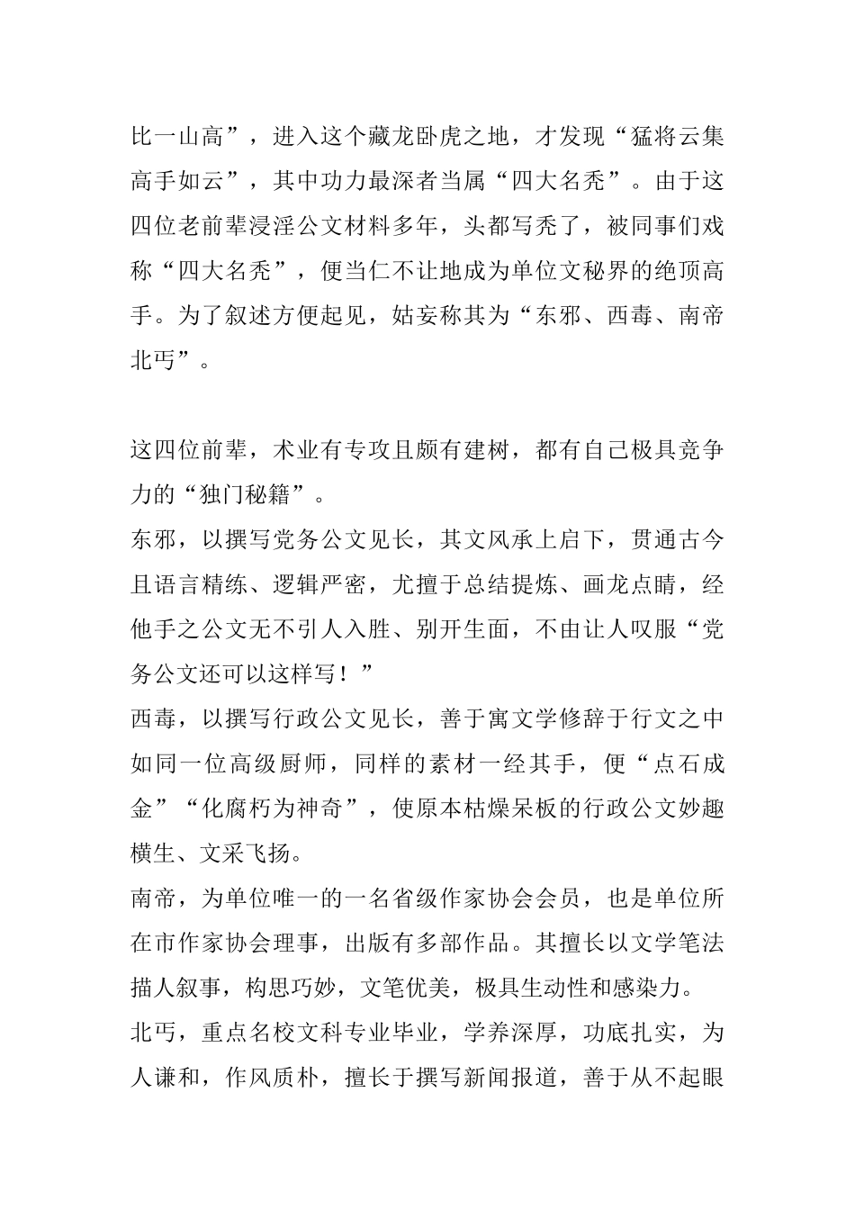 写材料写到这份上也真是没谁了.docx_第3页