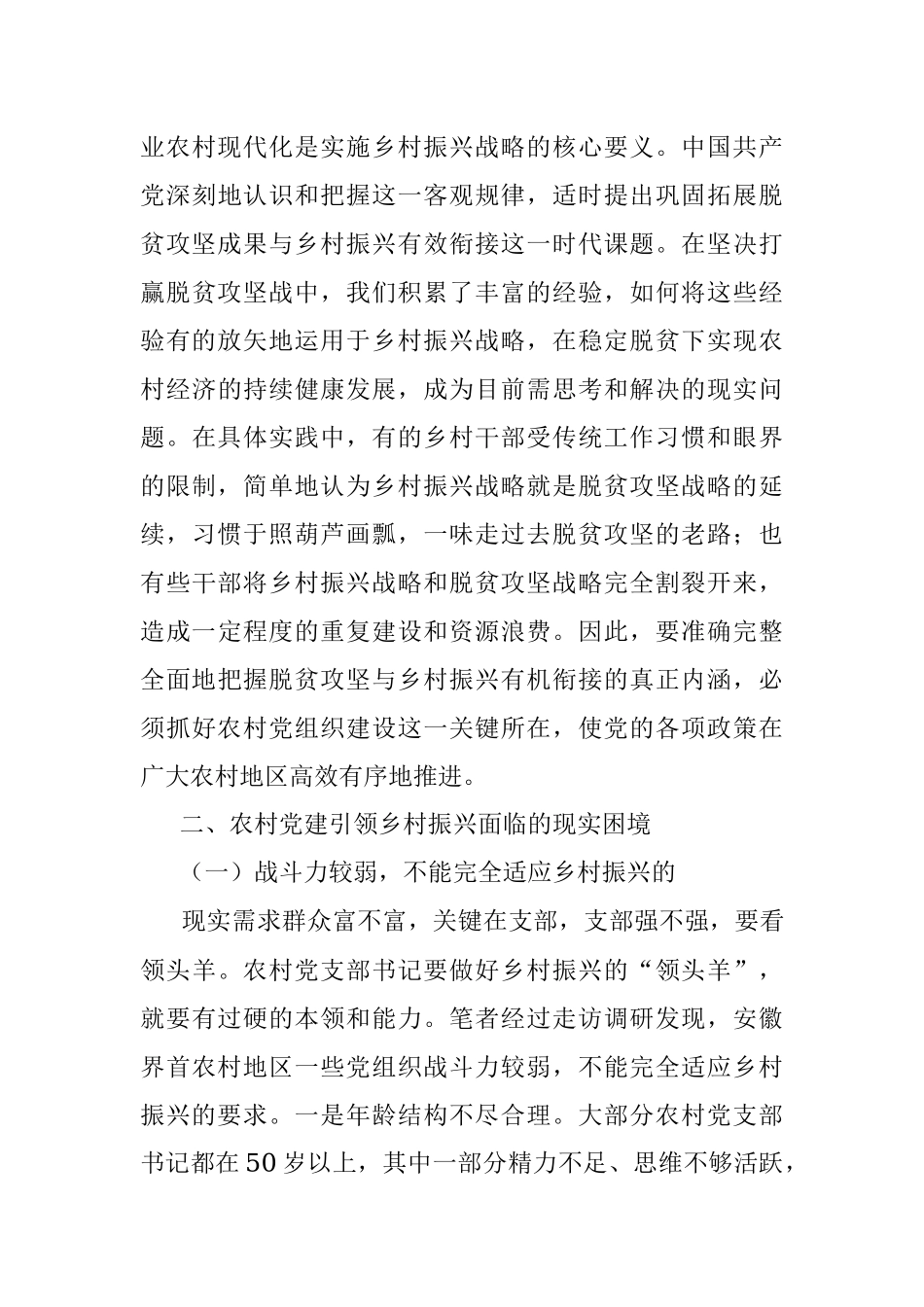 农村党建引领乡村振兴的调研报告.docx_第3页