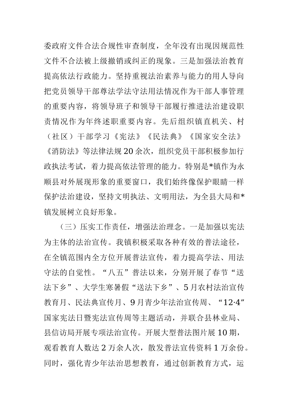关于镇党委书记履行推进法治建设述职报告.docx_第3页
