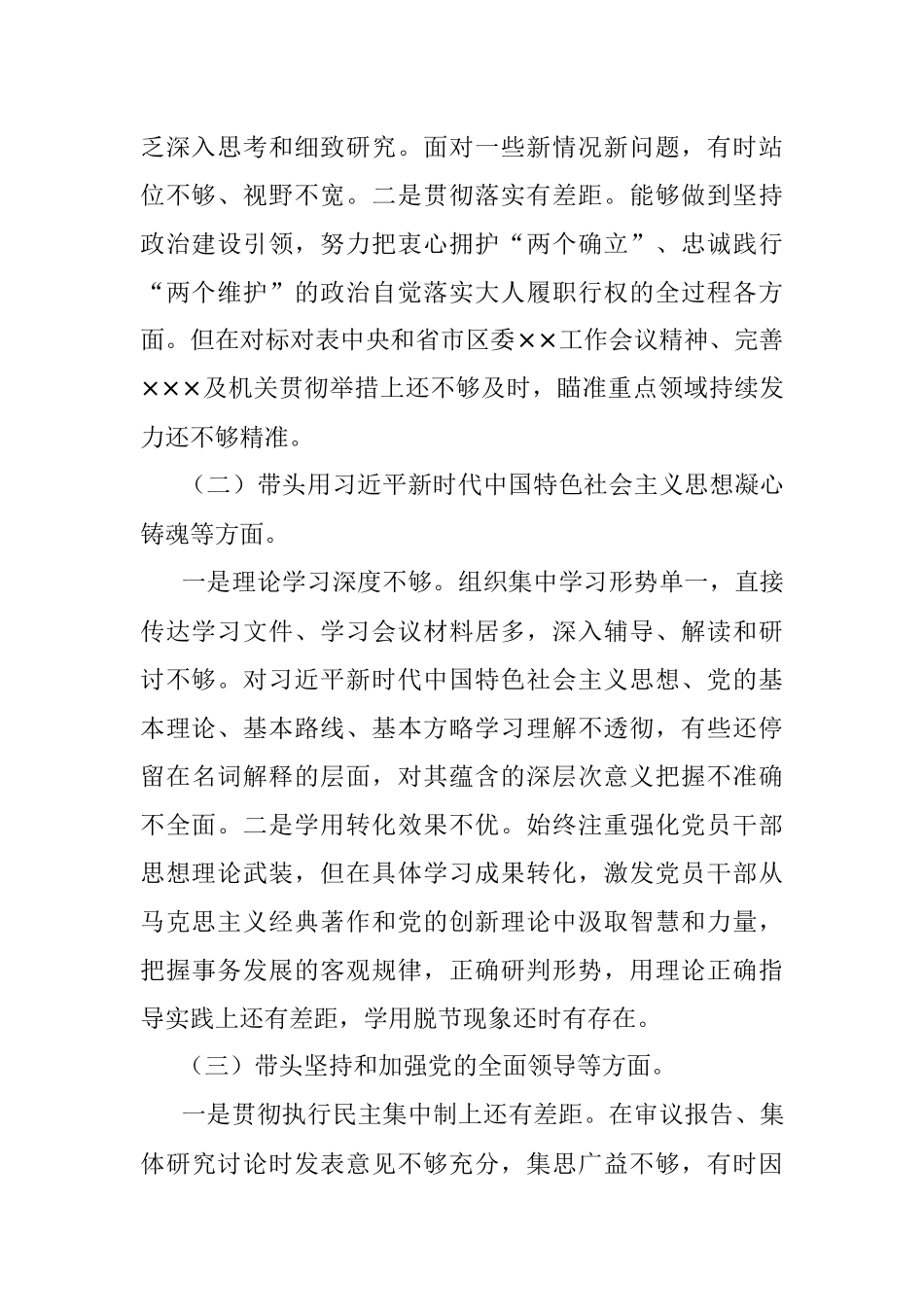 区人大党组2022年度民主生活会对照检查材料.docx_第2页