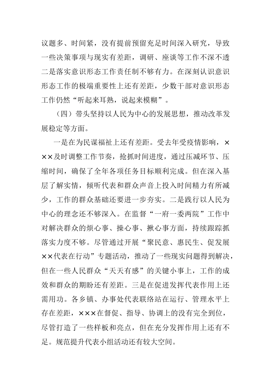 区人大党组2022年度民主生活会对照检查材料.docx_第3页