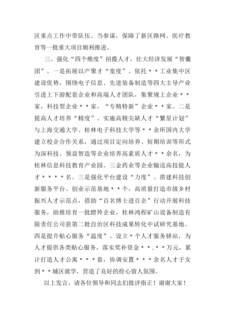 区委组织部长在全市组织部长会议上的典型发言.docx_第3页