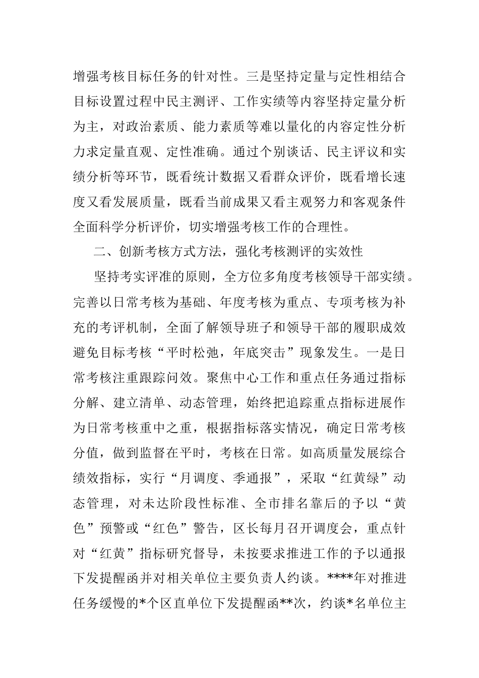 区委组织部经验交流发言：精准完善考核评价机制激发干部干事创业动力.docx_第2页