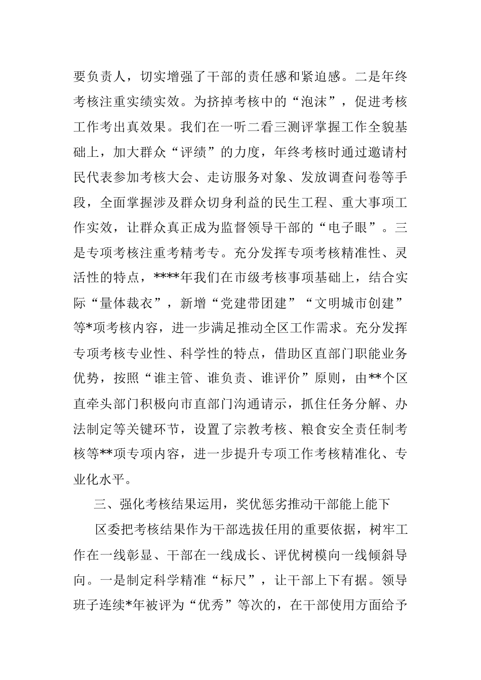 区委组织部经验交流发言：精准完善考核评价机制激发干部干事创业动力.docx_第3页