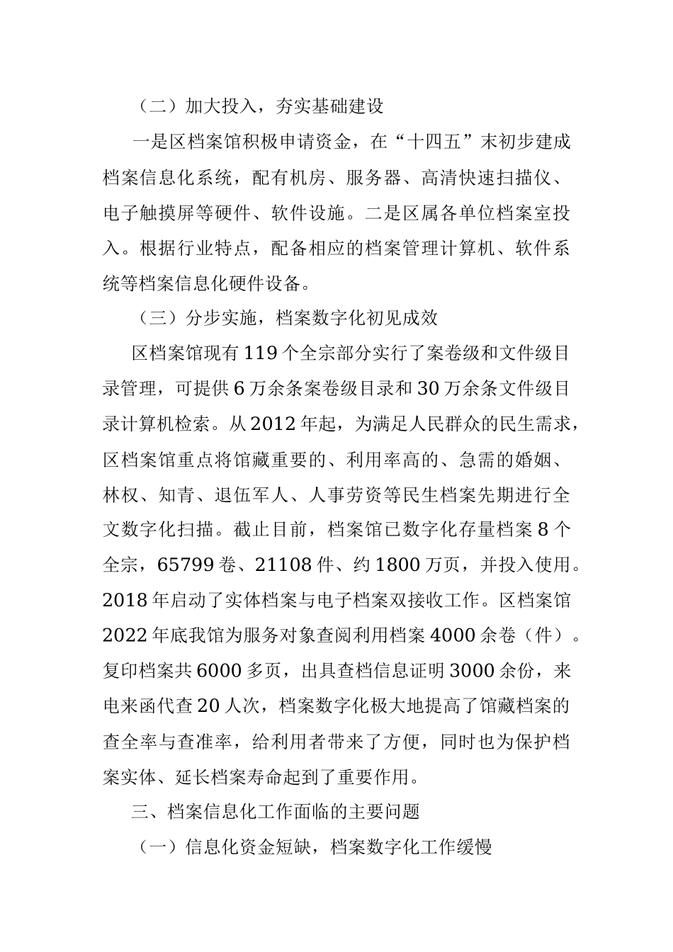 区档案馆档案信息化建设工作情况报告.docx_第2页
