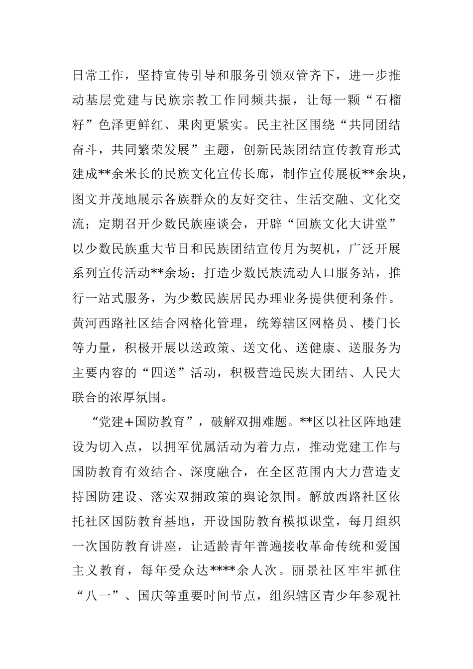 区委关于党建高质量发展引领基层治理高质量推进工作汇报.docx_第3页