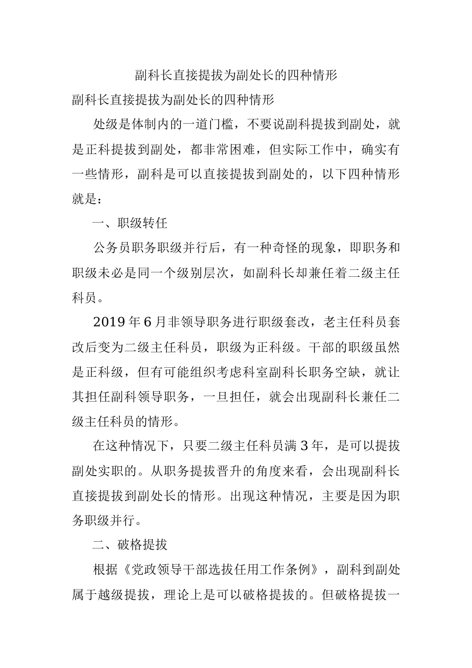 副科长直接提拔为副处长的四种情形.docx_第1页