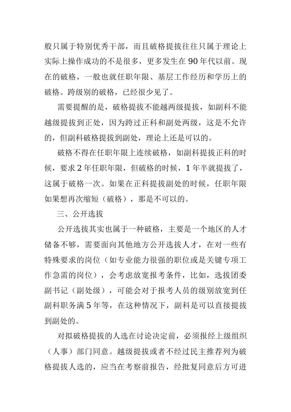 副科长直接提拔为副处长的四种情形.docx_第2页