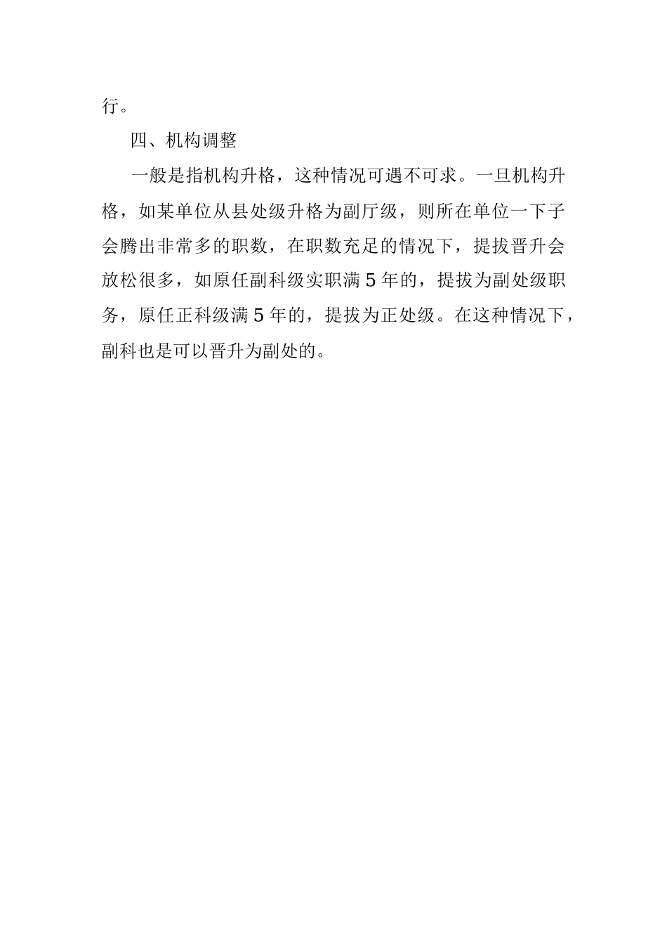 副科长直接提拔为副处长的四种情形.docx_第3页