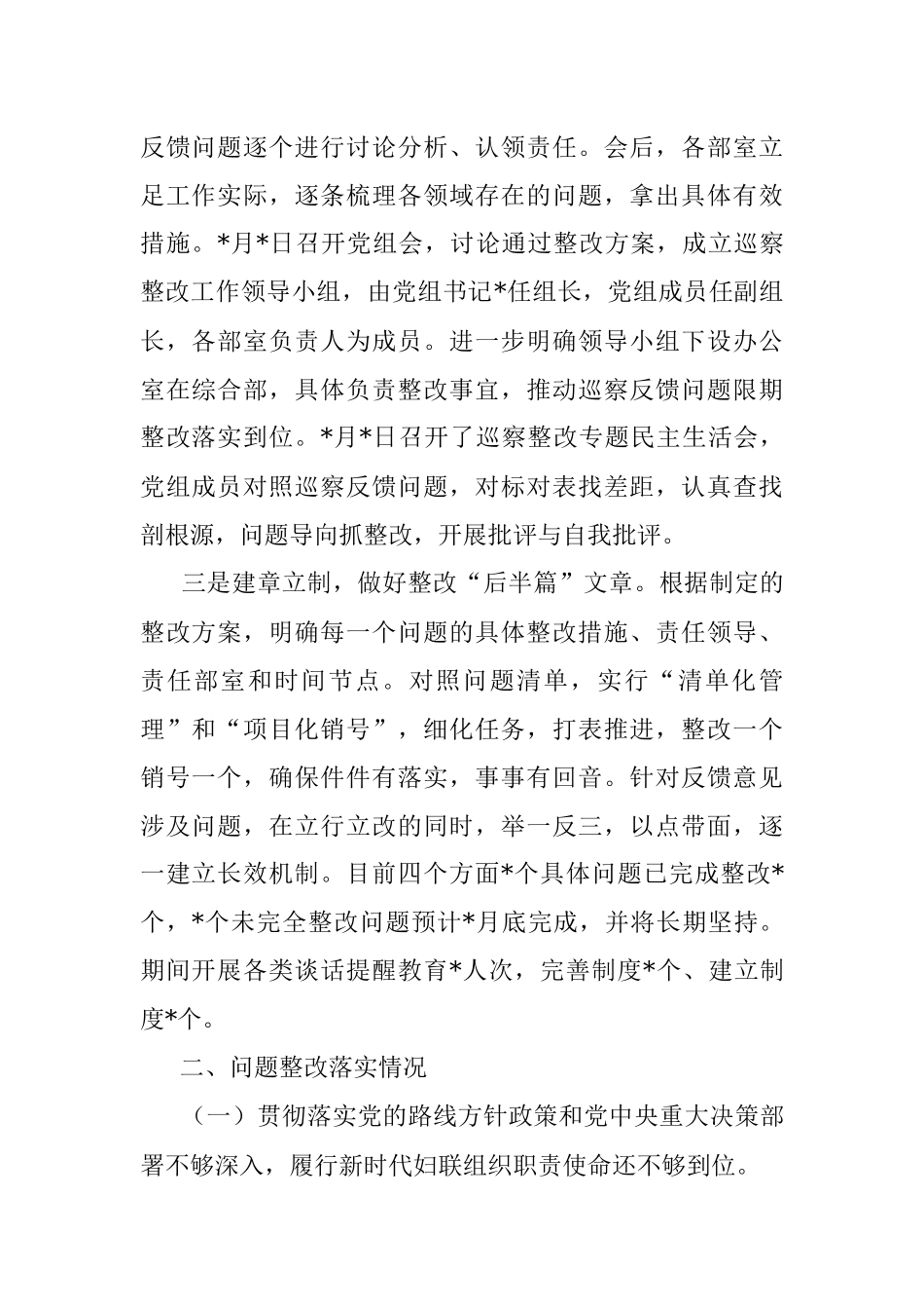 区妇联党组巡察整改进展情况报告.docx_第2页