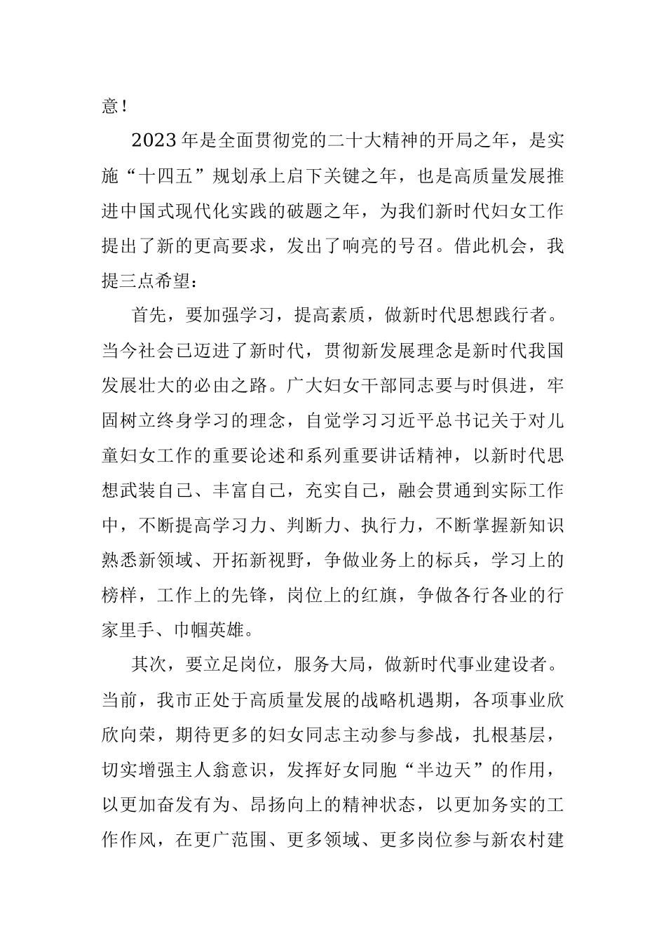 副市长在2023年三八节庆祝会上的讲话.docx_第2页