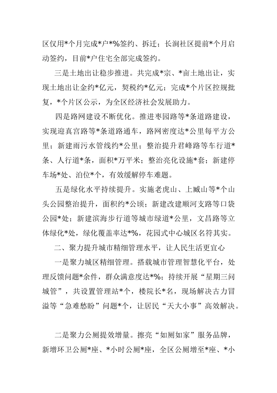 区城市建设管理局工作汇报材料.docx_第2页