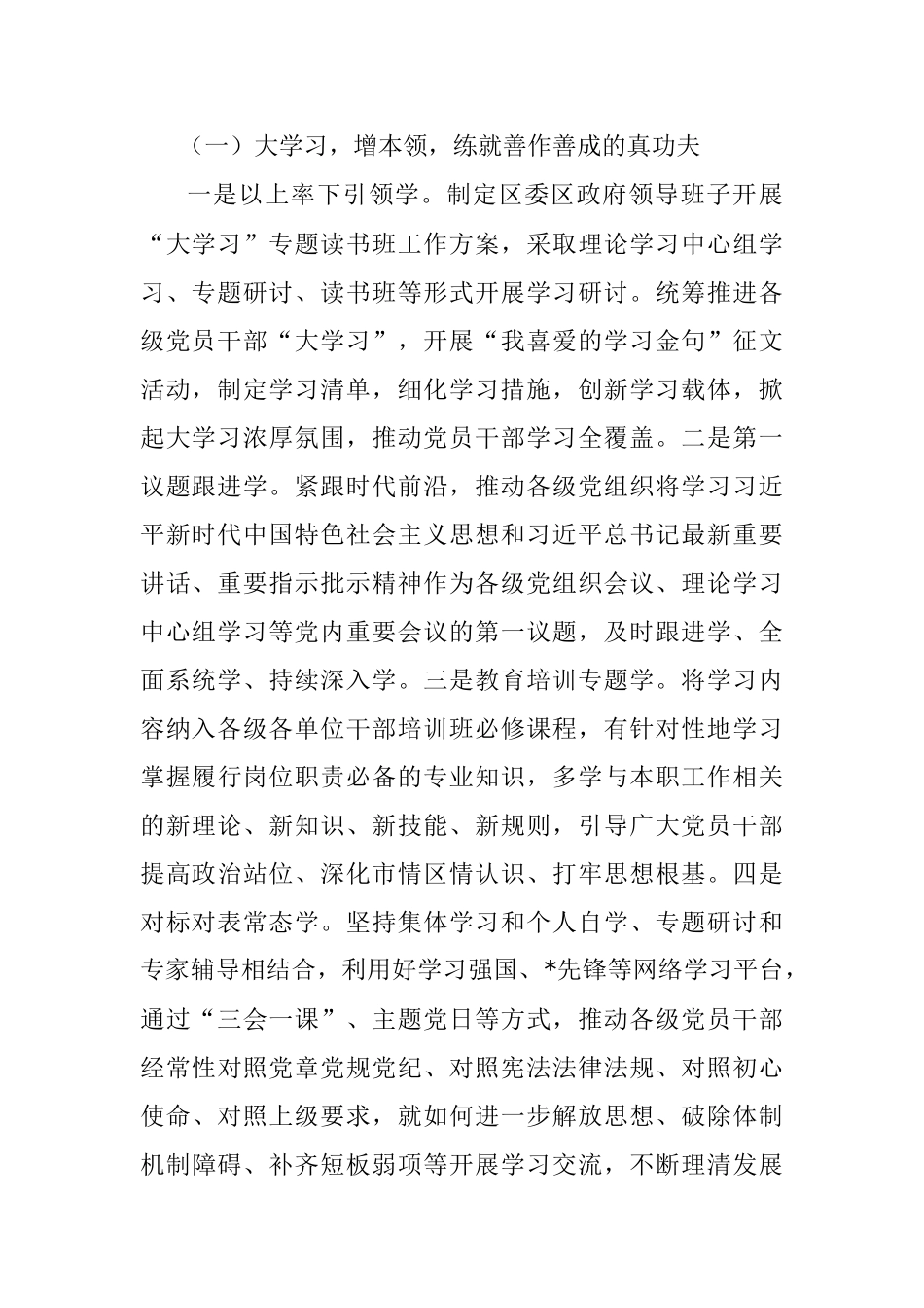 区2023年深入开展提速增效攻坚年活动方案.docx_第2页