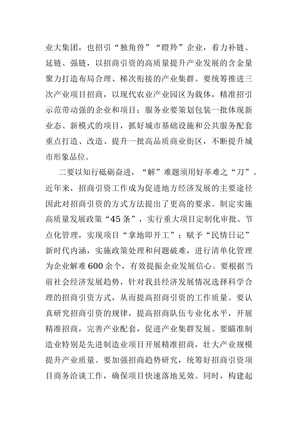 副县长在全县招商引资工作座谈会上的讲话.docx_第2页